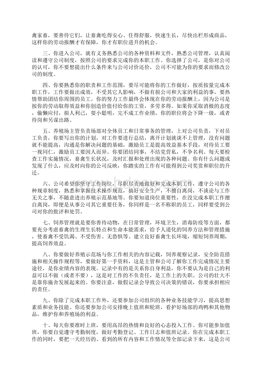 生态养殖示范场管理制度.docx_第2页