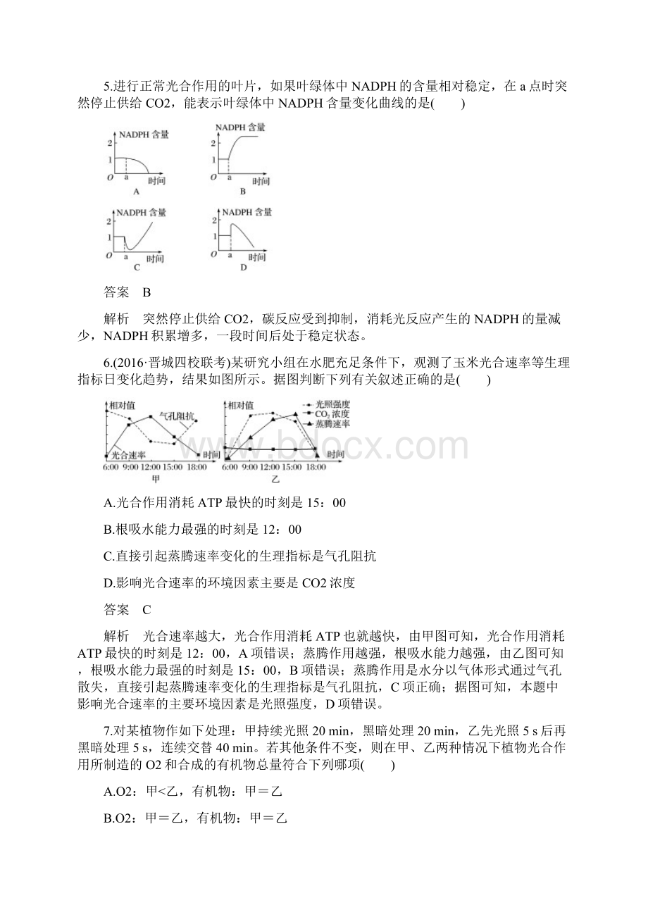 届北师大版 细胞的能量代谢单元测试.docx_第3页