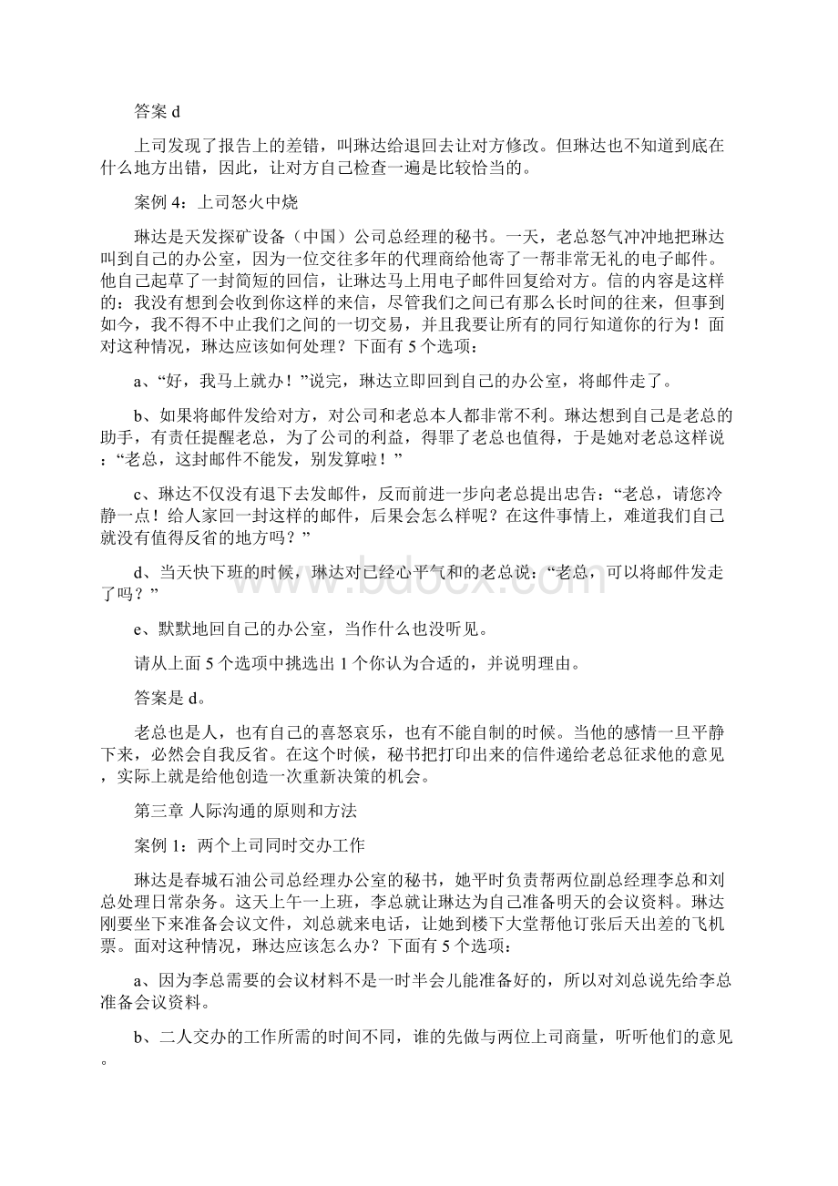 《秘书人际关系与沟通实务》案例分析答案29页word资料Word格式.docx_第3页