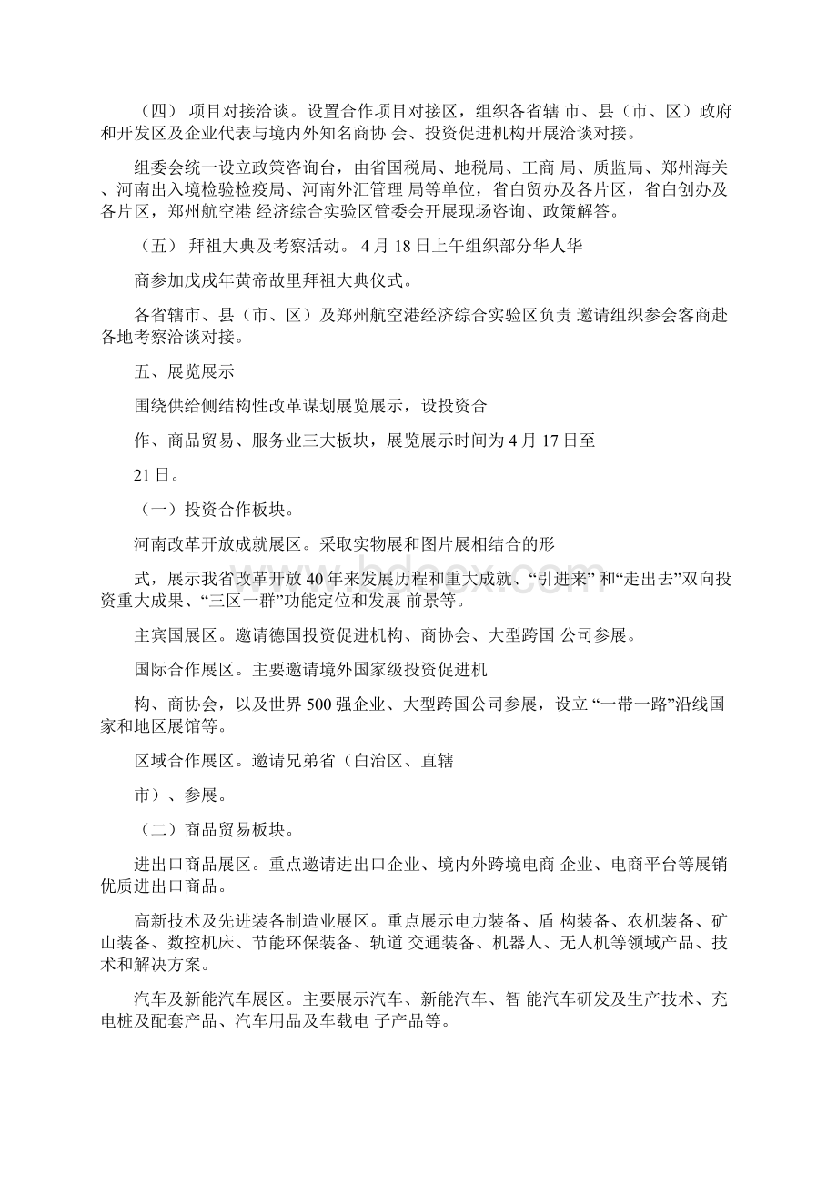 第十二届中国河南国际投资贸易洽谈会工作方案.docx_第2页