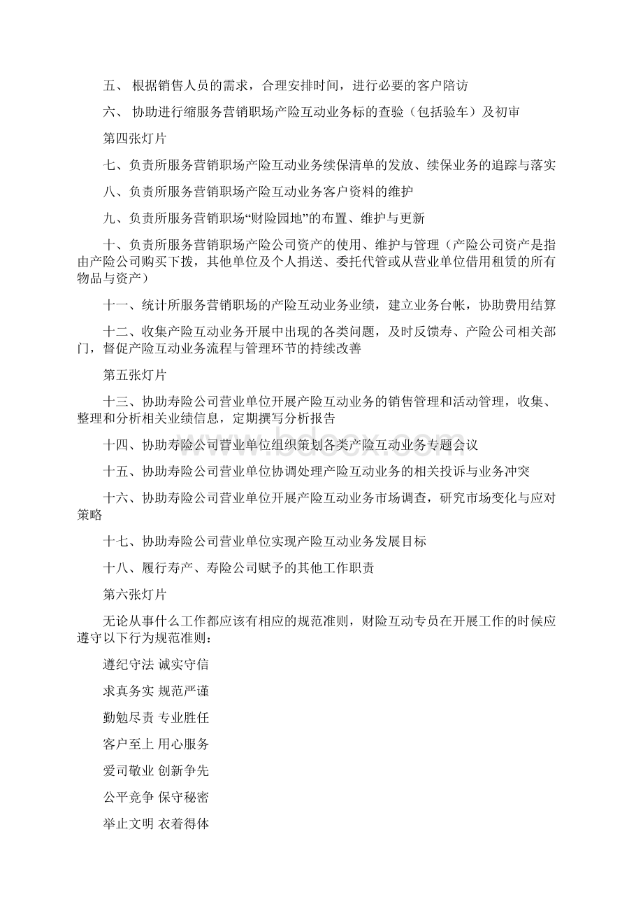 互动专员工作指引Word格式文档下载.docx_第2页