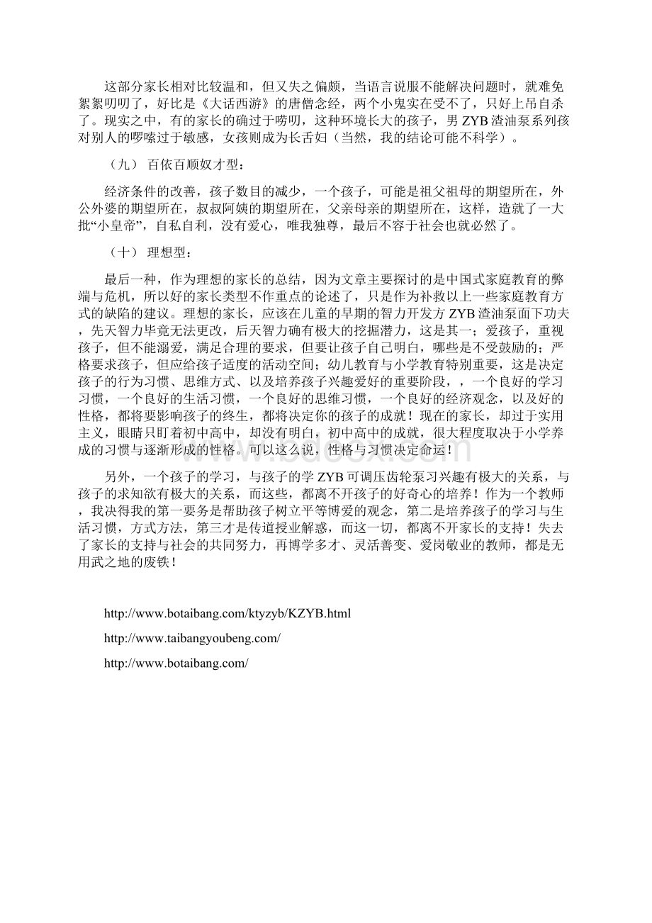 中国式家长的十大特征.docx_第3页