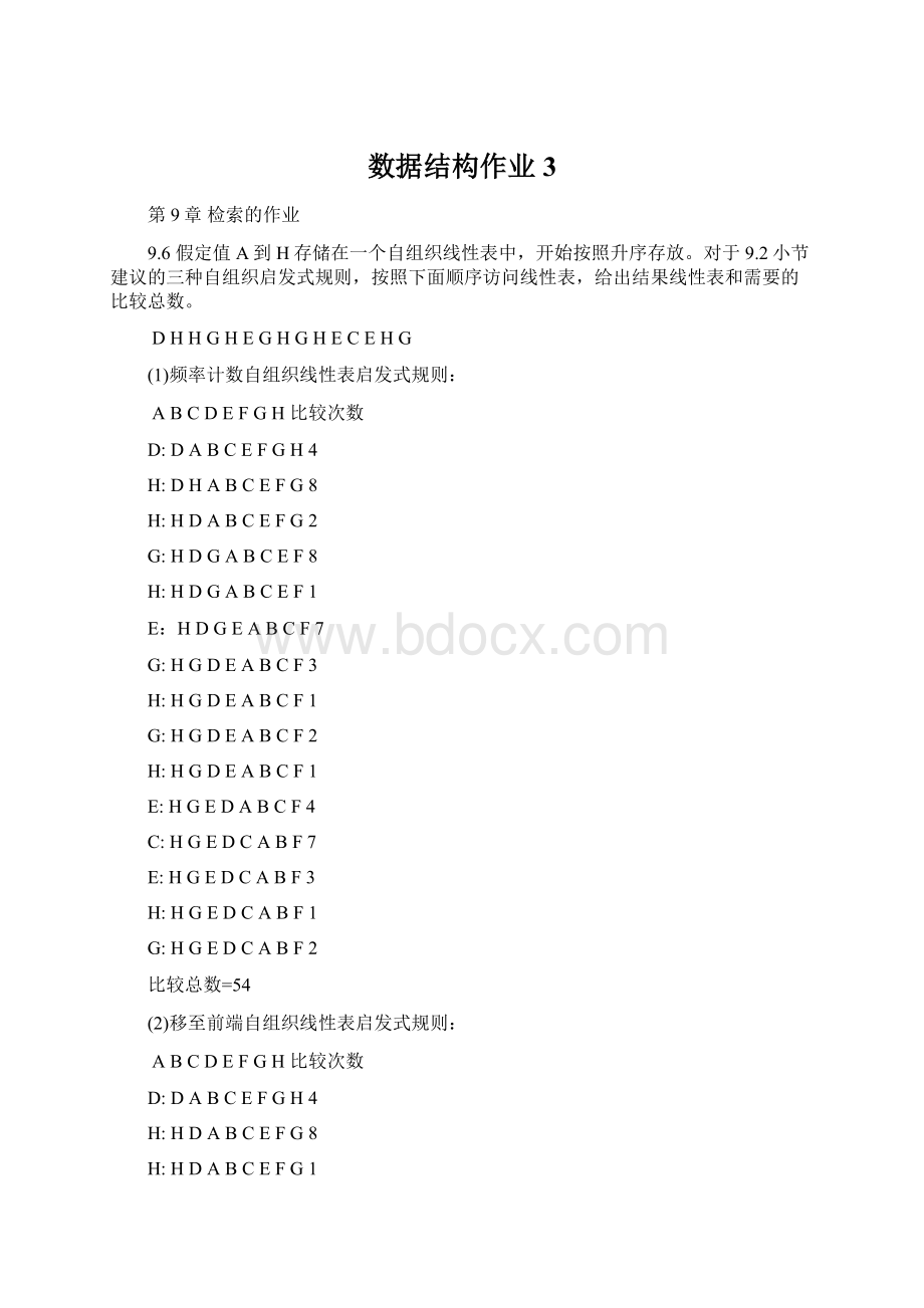 数据结构作业3Word下载.docx_第1页