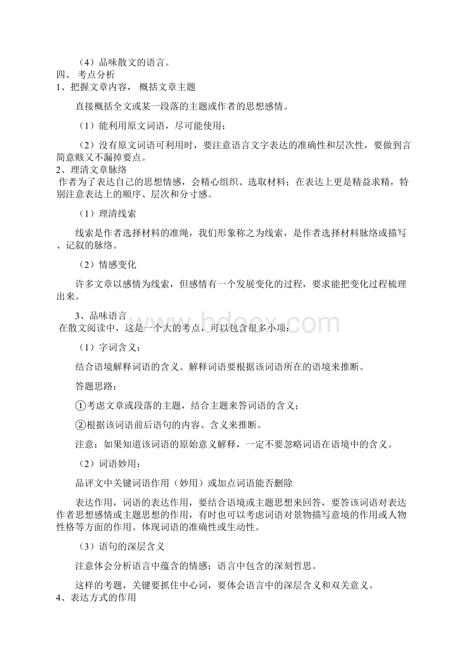 初三复习教案散文专题阅读训练.docx_第2页