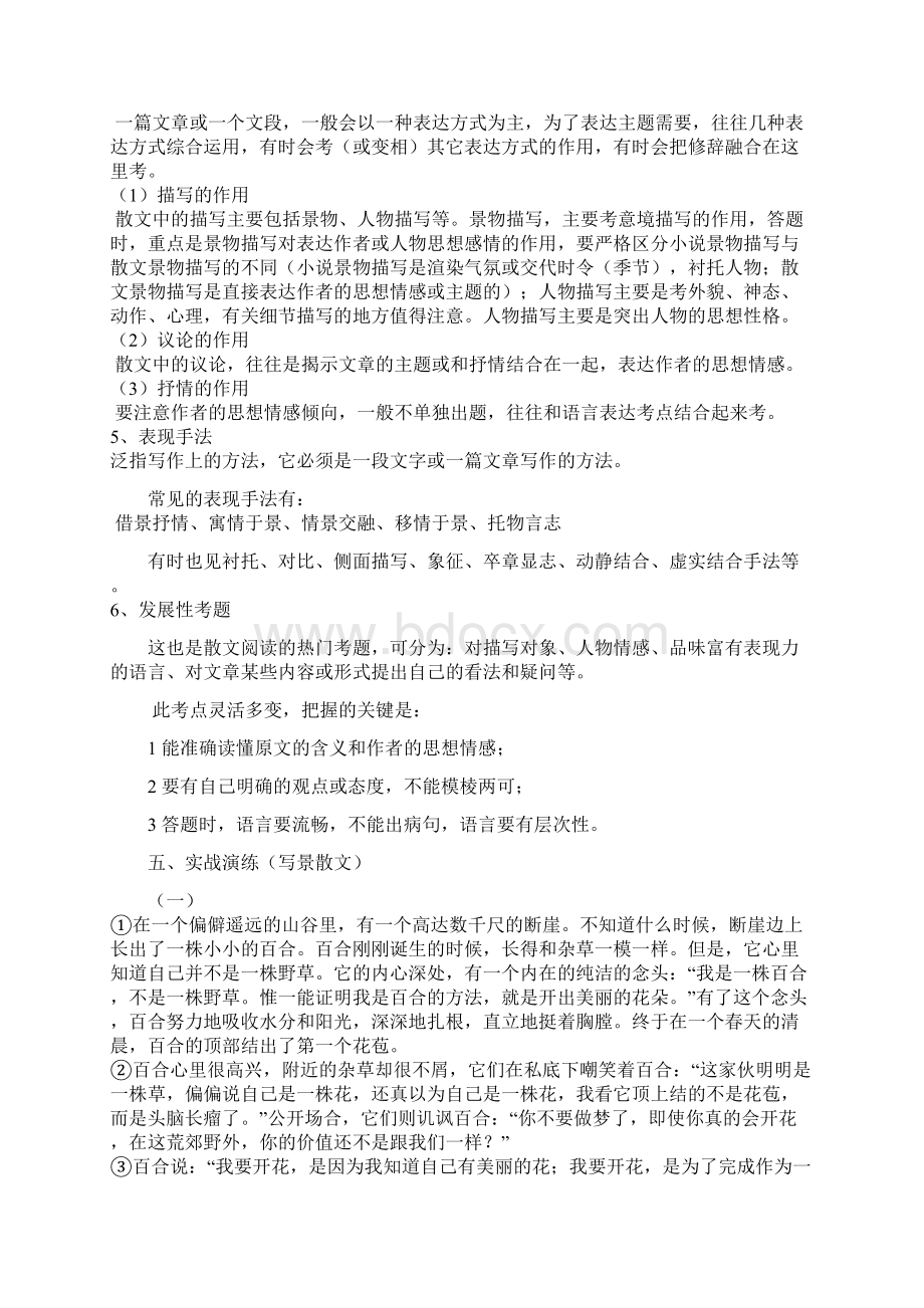 初三复习教案散文专题阅读训练.docx_第3页