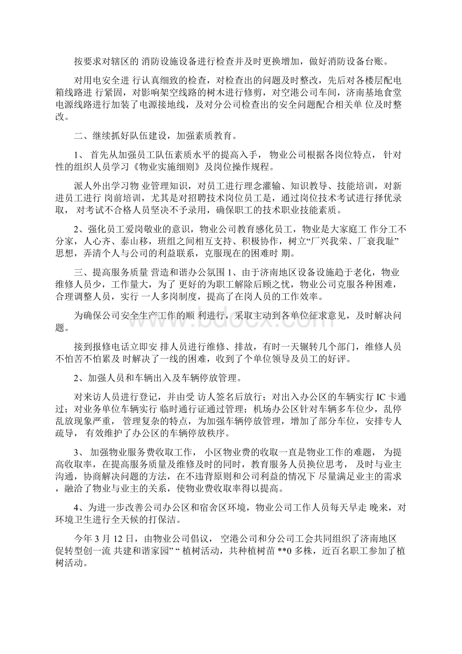 企业五一劳动奖章事迹材料十篇Word文档格式.docx_第3页