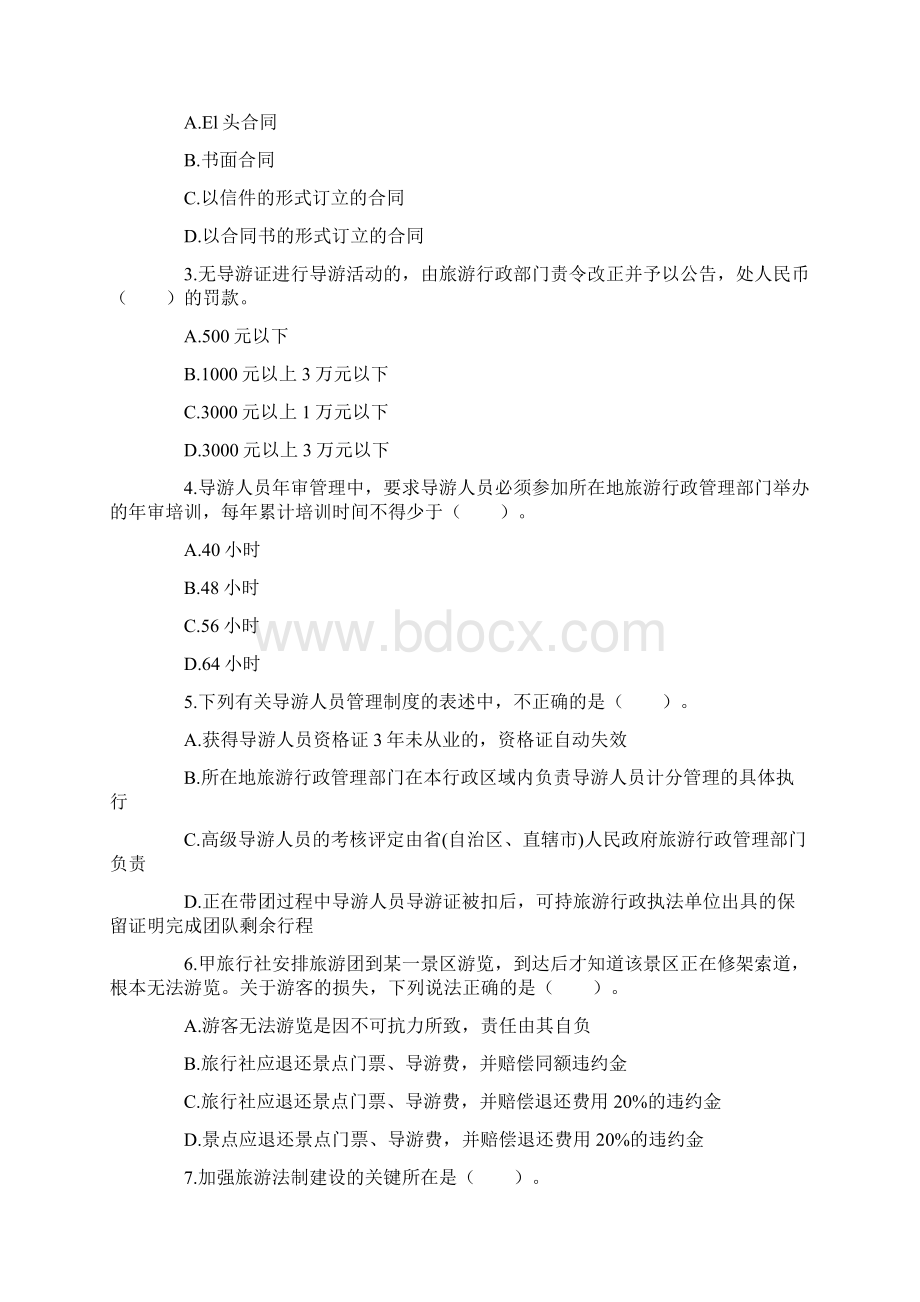 导游资格考试政策与法规全真模拟试题及答案一套.docx_第2页