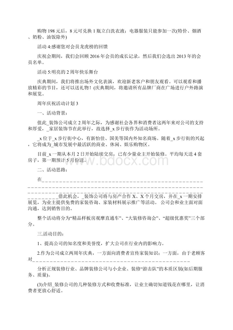 周年庆典活动策划方案Word文档下载推荐.docx_第3页