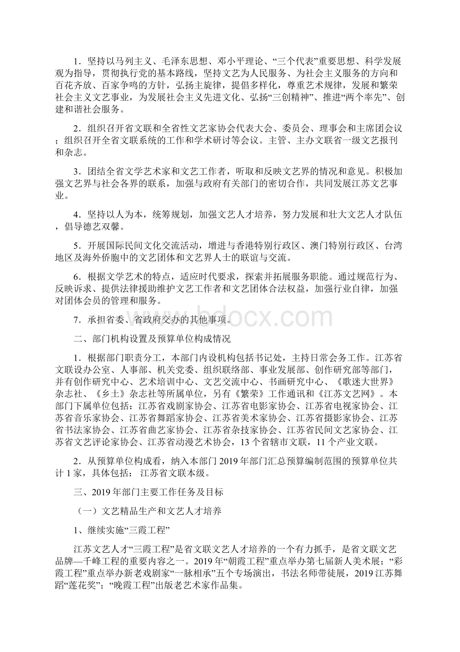 江苏省文学艺术界联合会度Word格式文档下载.docx_第2页