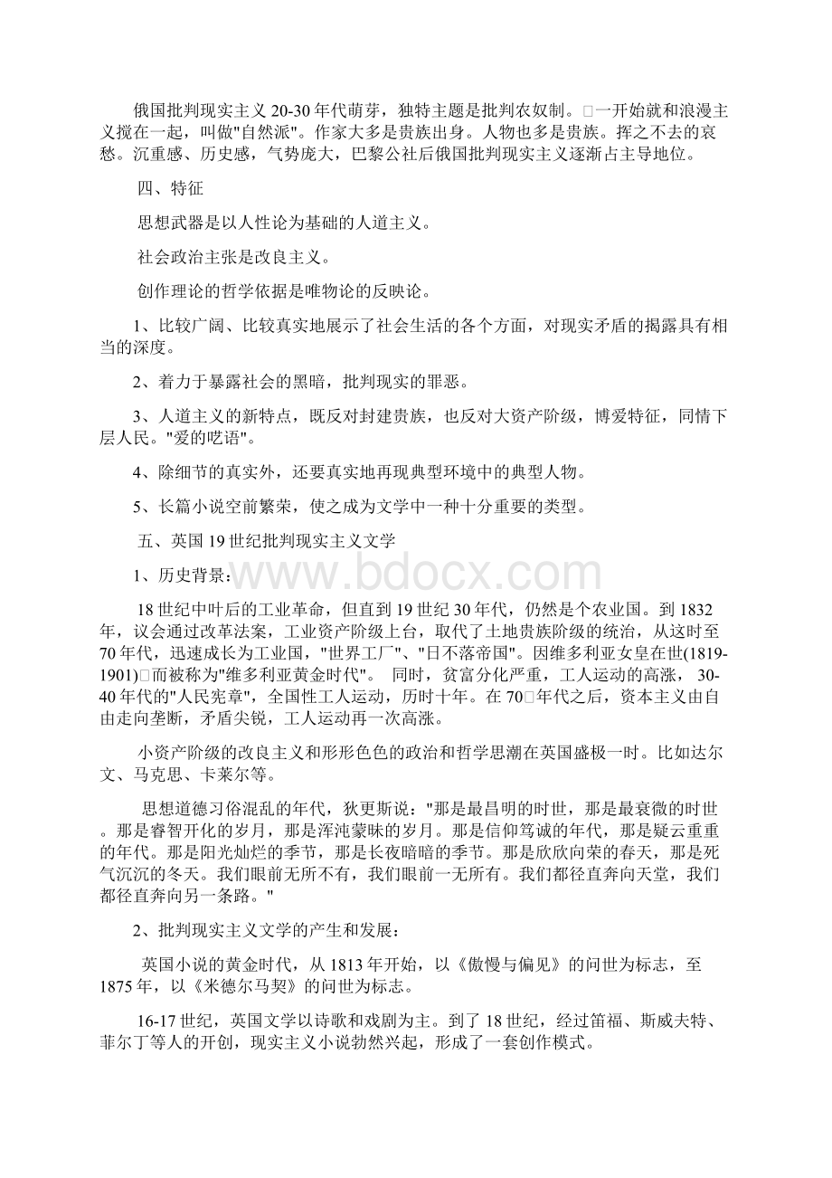 19C现实主义文学概述.docx_第2页