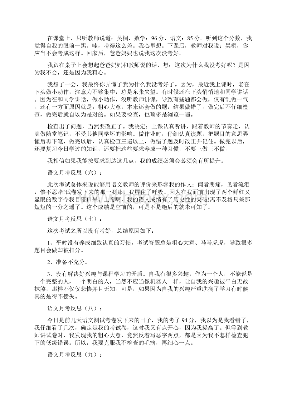 语文月考反思.docx_第3页