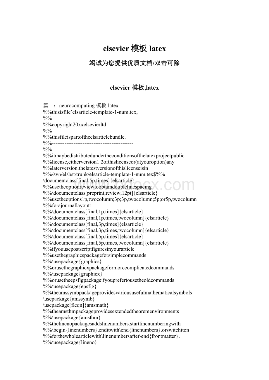 elsevier模板latex.docx_第1页