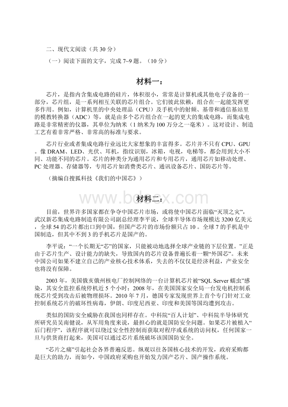 届浙江省之江教育评价联盟高三上学期第二次联考语文试题Word版含答案文档格式.docx_第3页