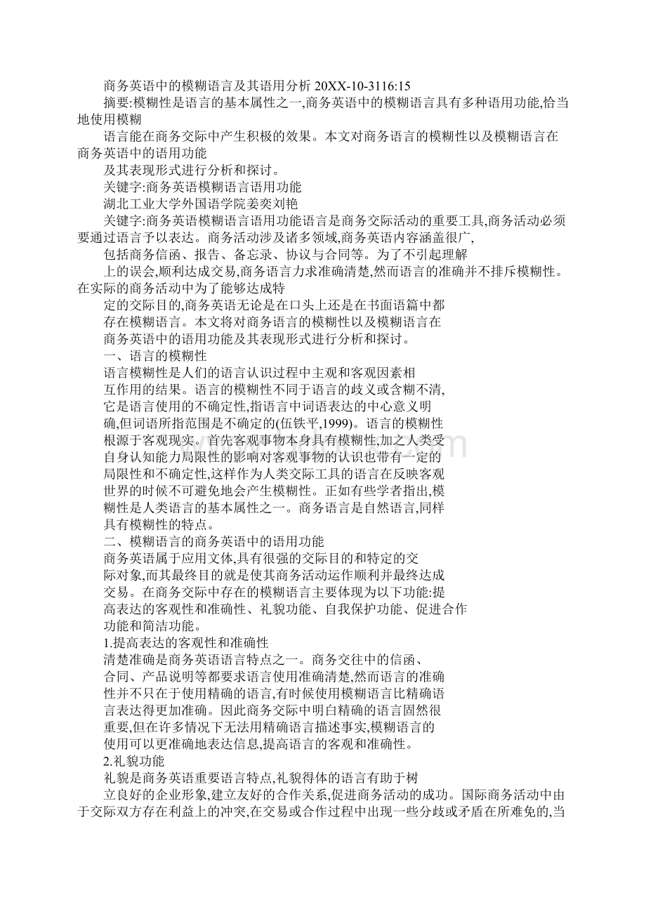 商务英语信函中模糊语.docx_第2页