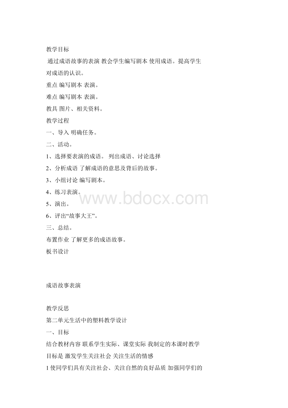 六年级综合实践活动教案.docx_第3页