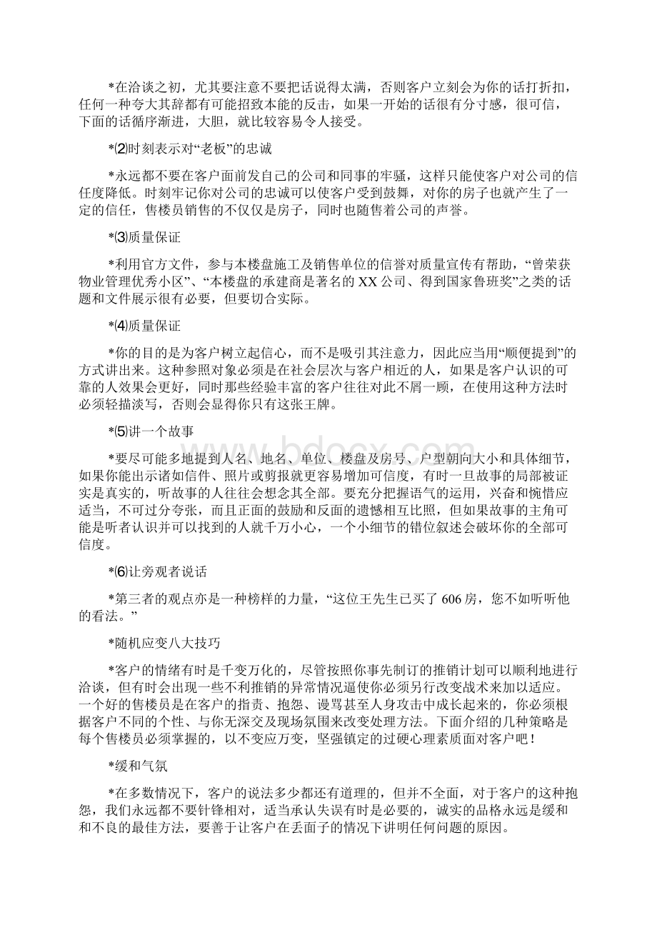 房地产销售人员促使成交技巧训练Word格式文档下载.docx_第2页