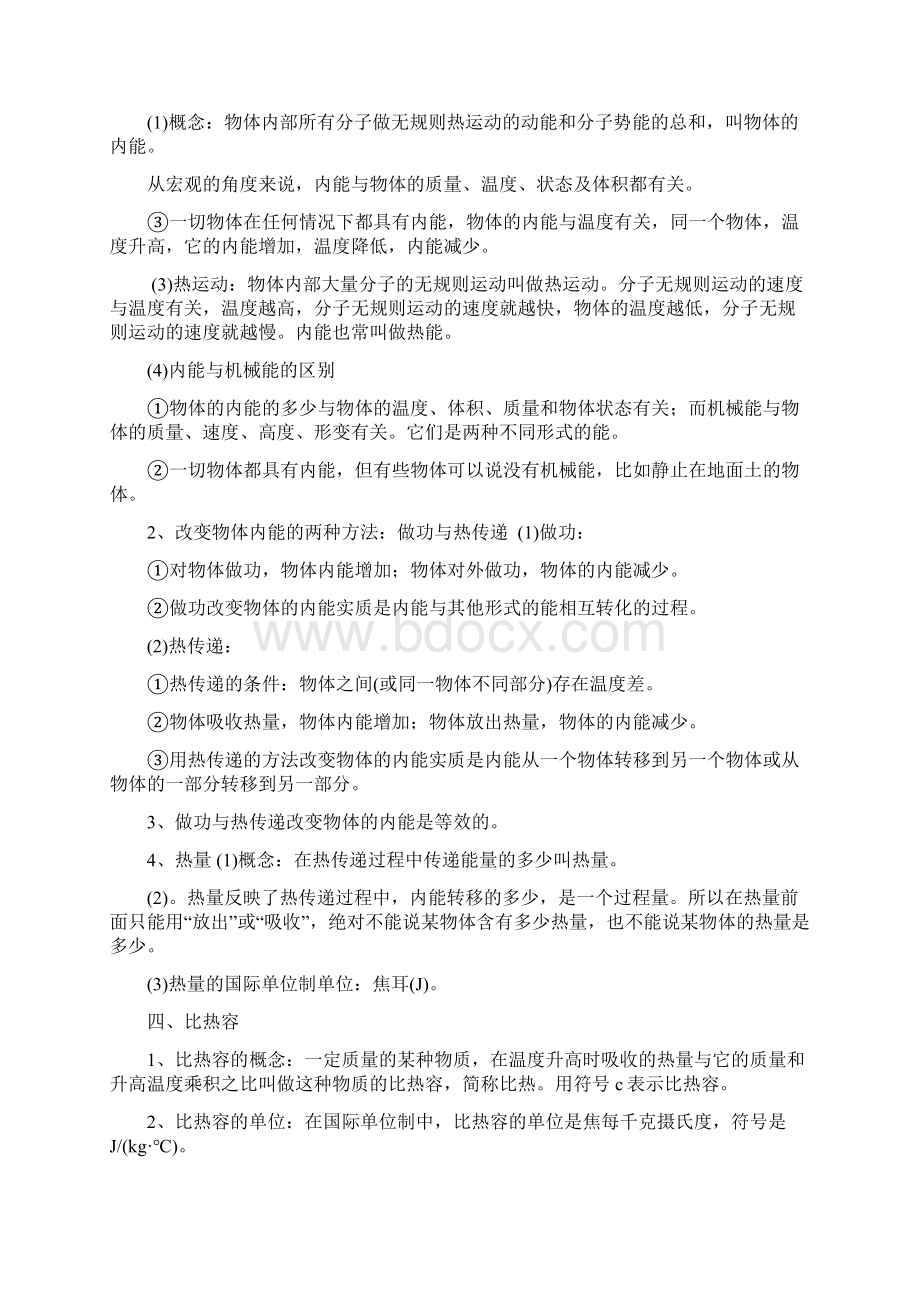 最新人教版九年级物理知识点总结Word文档下载推荐.docx_第2页