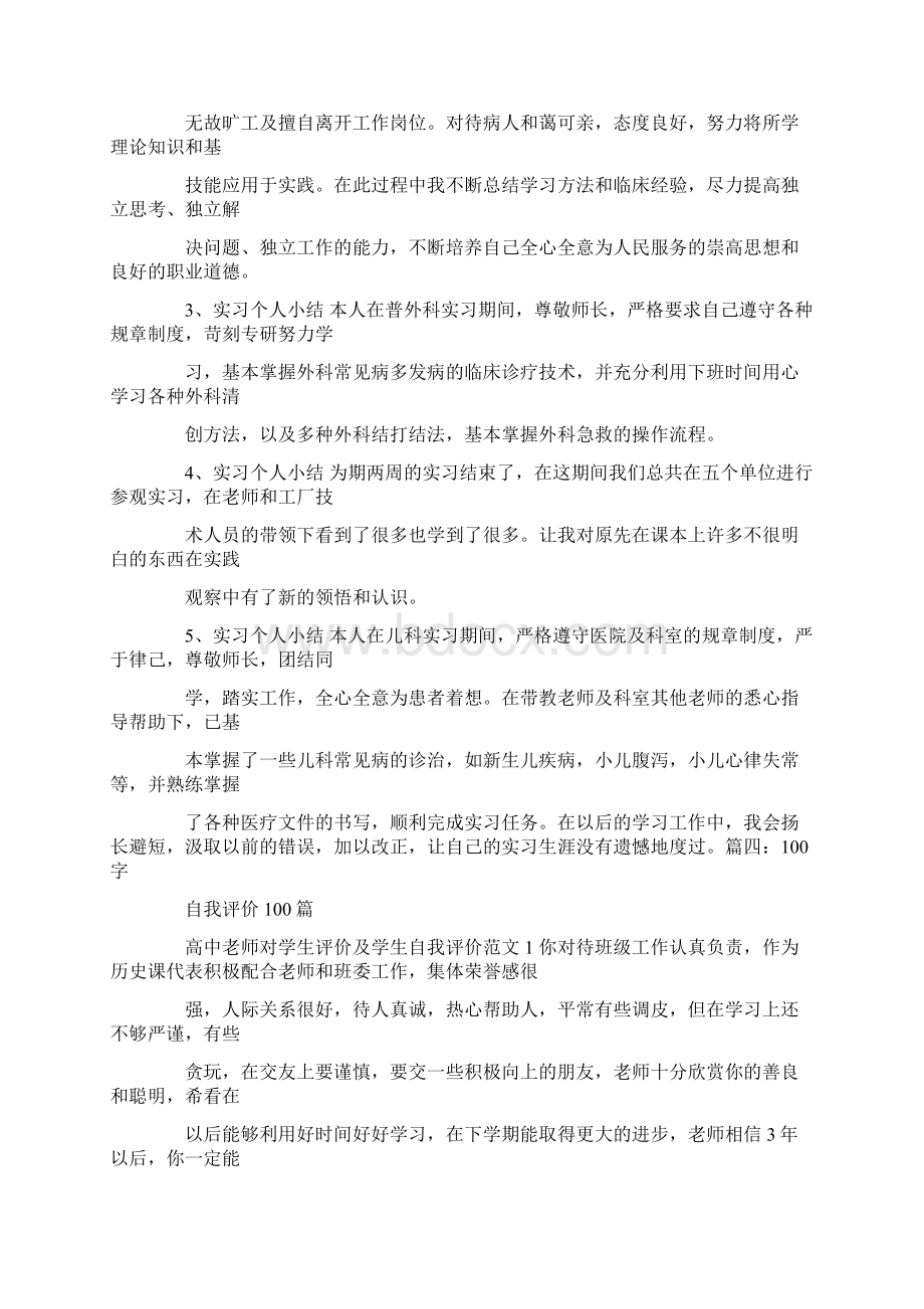 周总结范文100字.docx_第2页