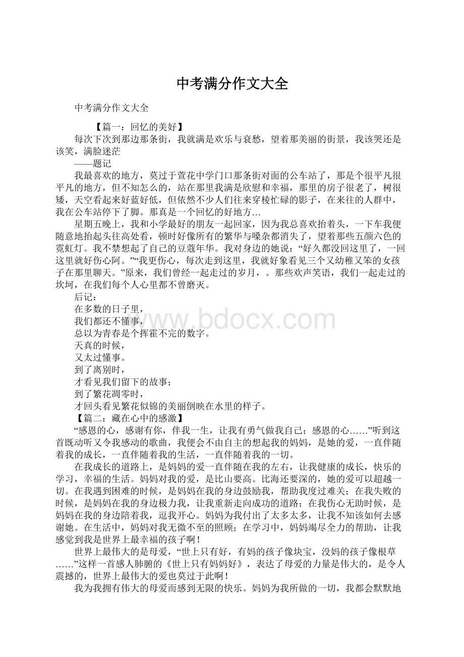 中考满分作文大全Word格式文档下载.docx