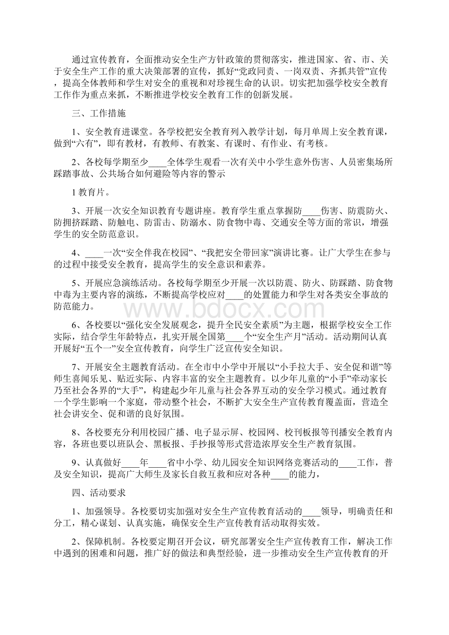 安全生产宣传教育活动方案5篇.docx_第3页