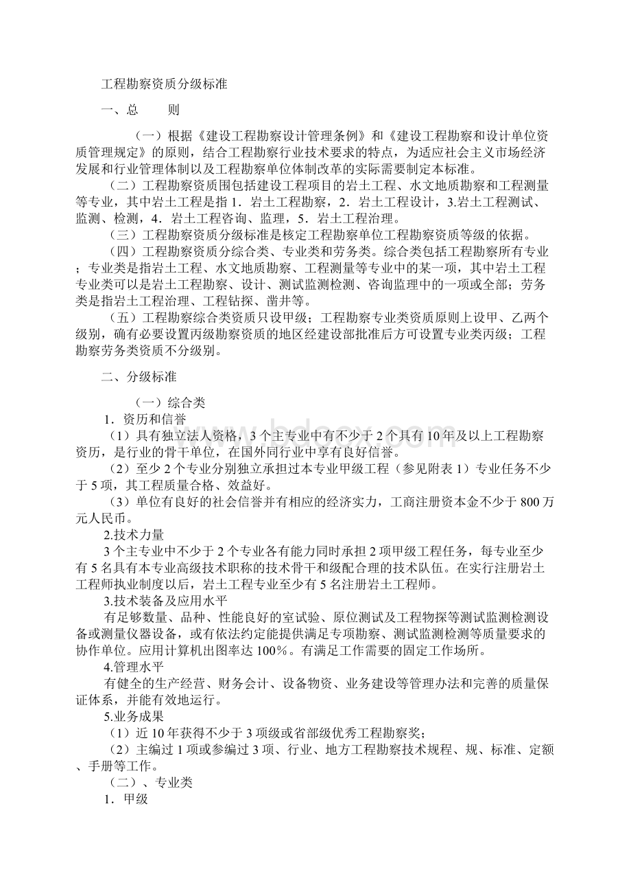 工程勘察设计资质分级标准Word文档格式.docx_第2页