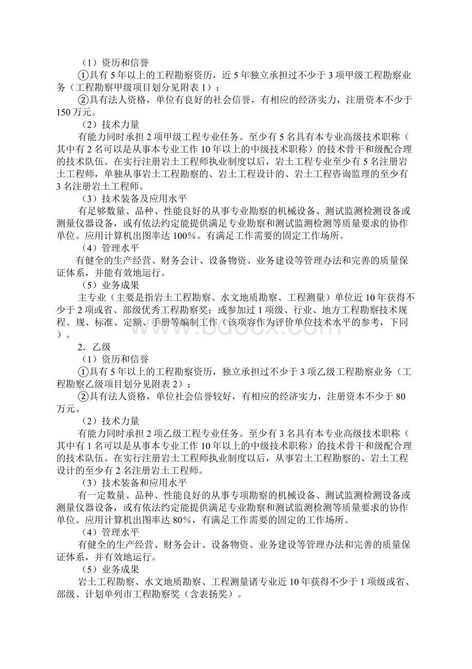 工程勘察设计资质分级标准Word文档格式.docx_第3页