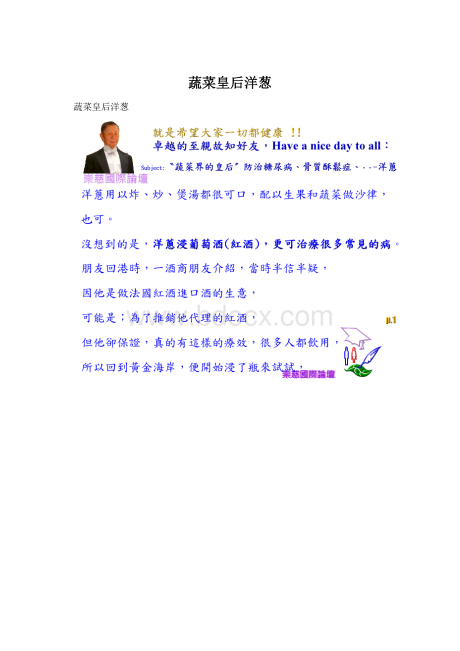 蔬菜皇后洋葱.docx_第1页