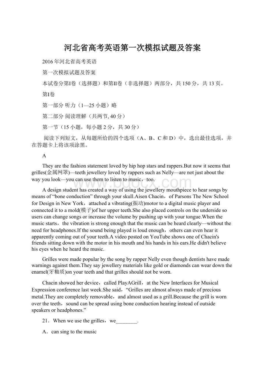 河北省高考英语第一次模拟试题及答案.docx_第1页