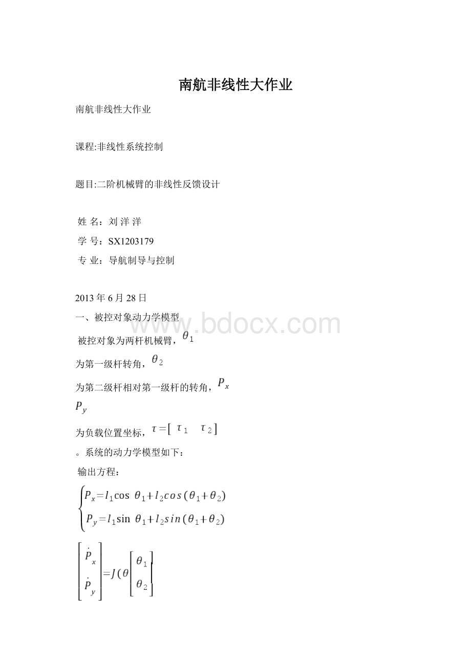 南航非线性大作业.docx