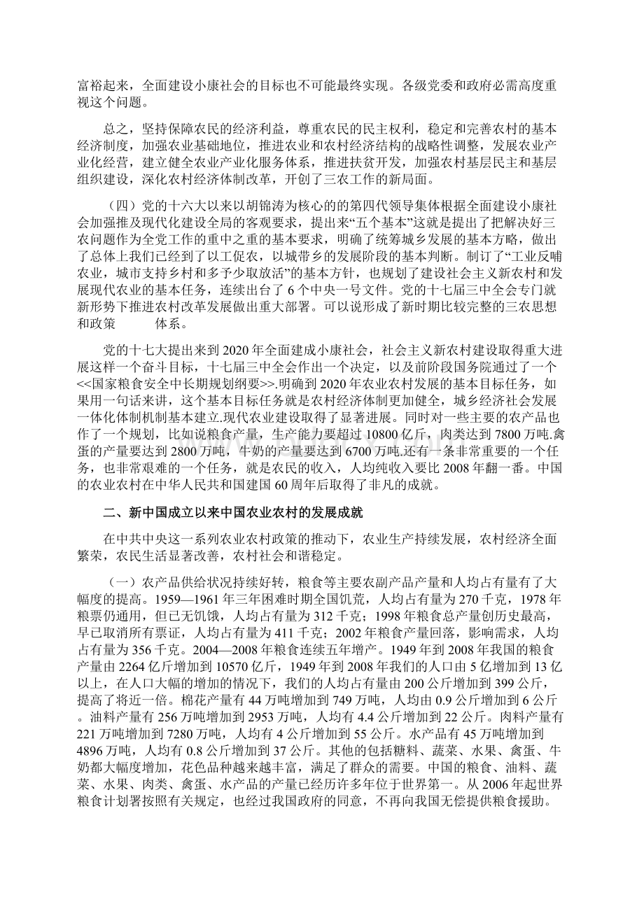 正确认识当前我国农村农业的发展形势.docx_第3页