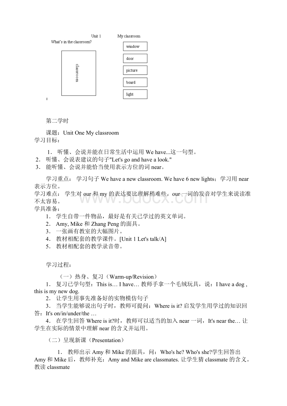 四年级上英语教案Unit 1 My classroom人教PEP.docx_第3页