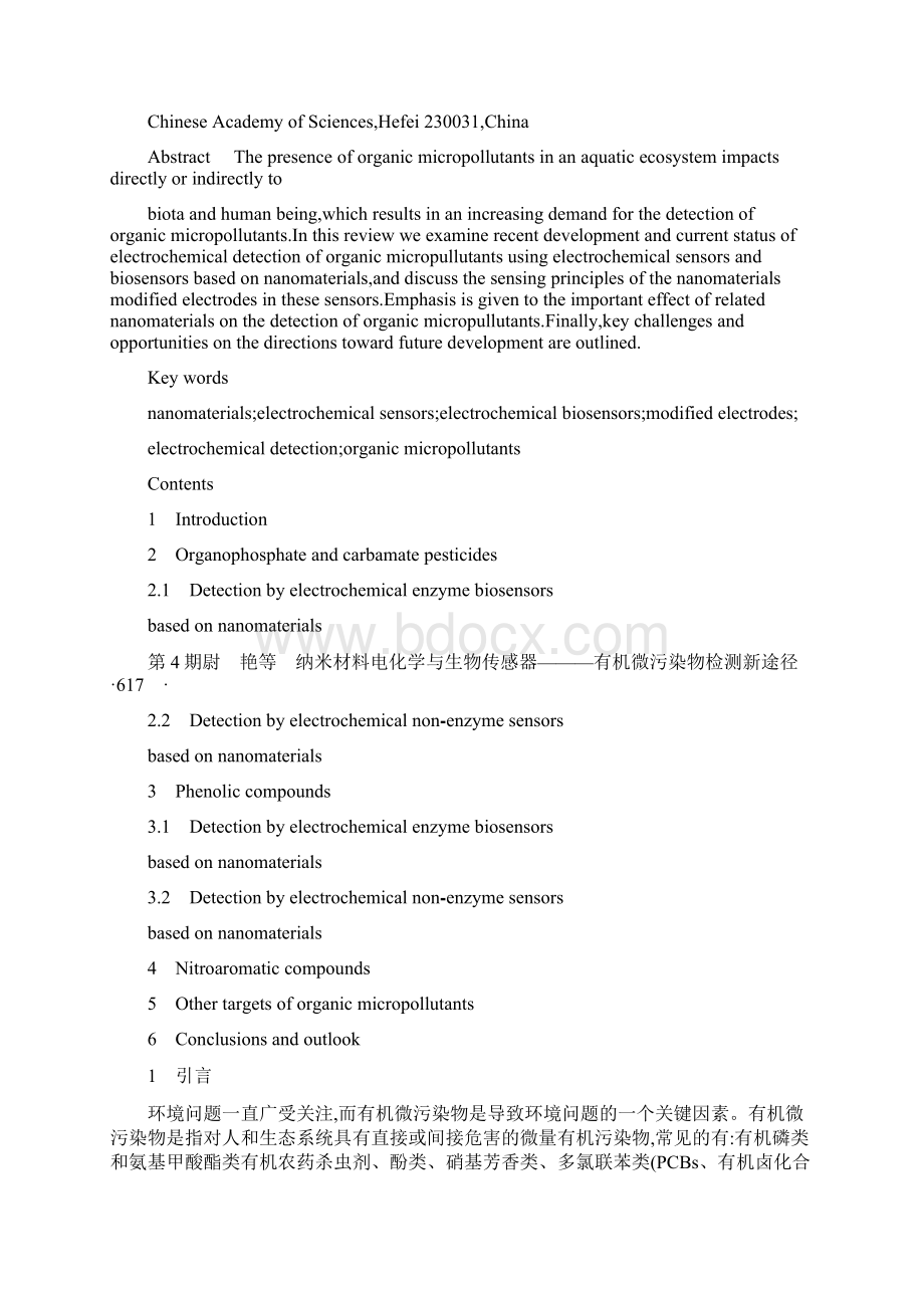 纳米材料电化学与生物传感器Word格式.docx_第2页