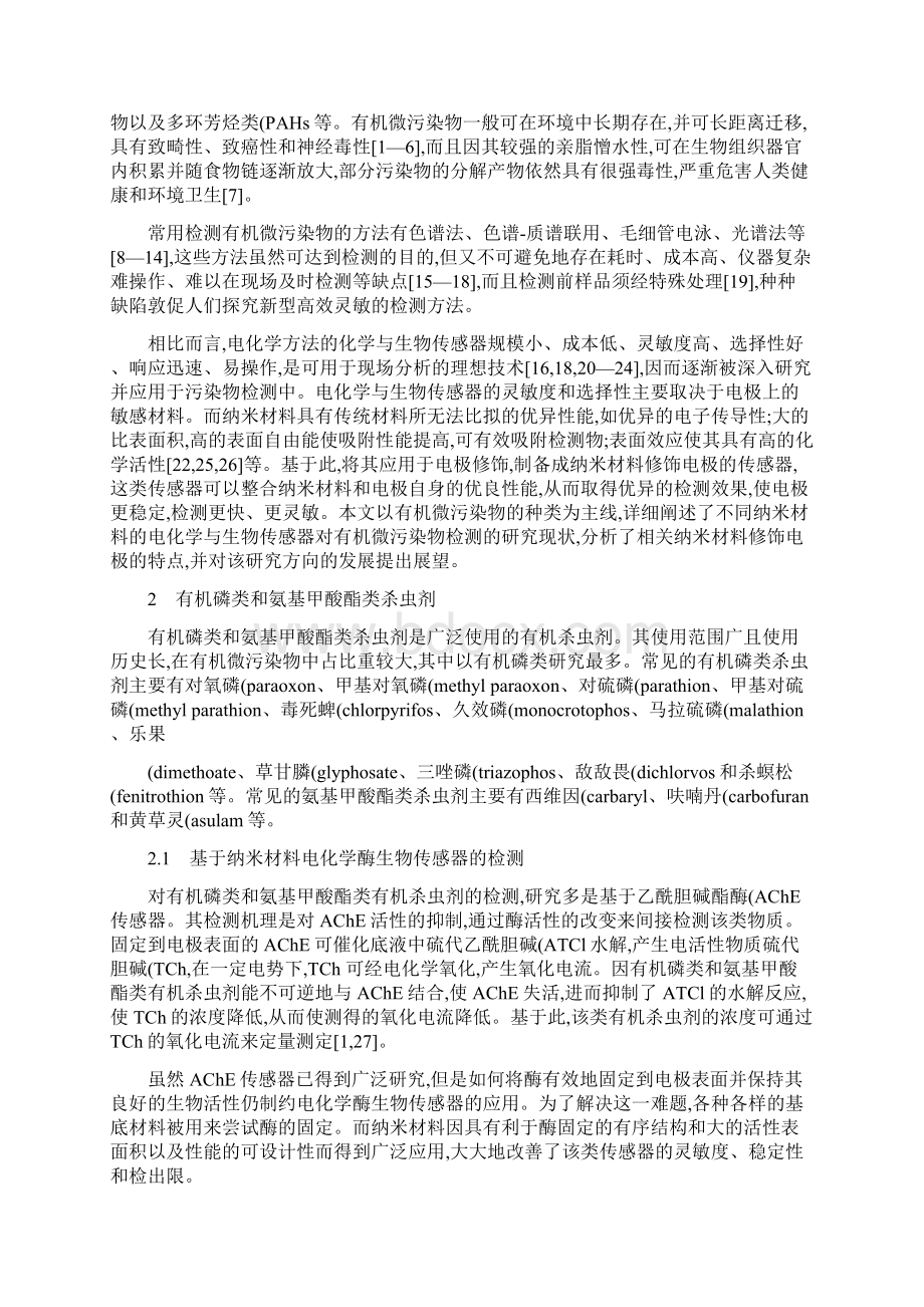 纳米材料电化学与生物传感器Word格式.docx_第3页