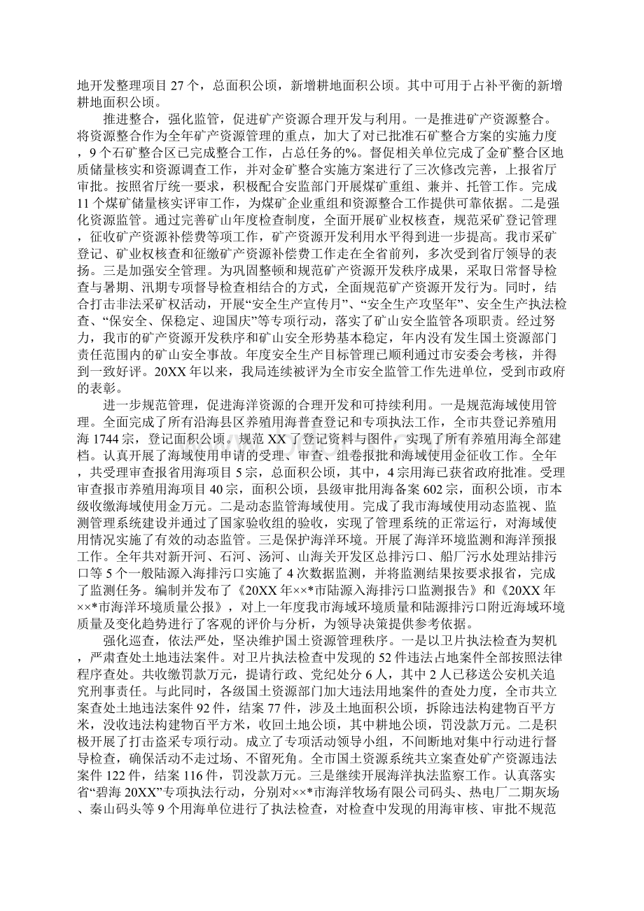 市国土资源局工作总结1.docx_第3页