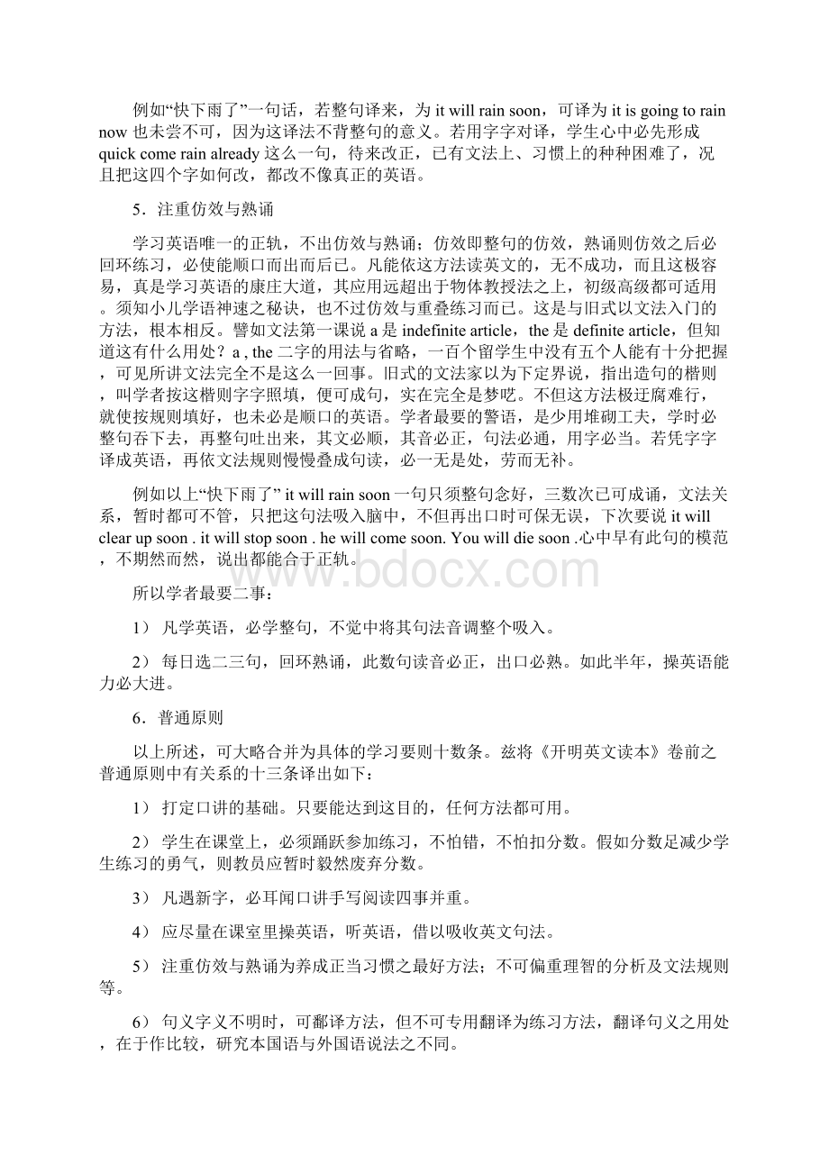 英文学习法林语堂文档格式.docx_第3页