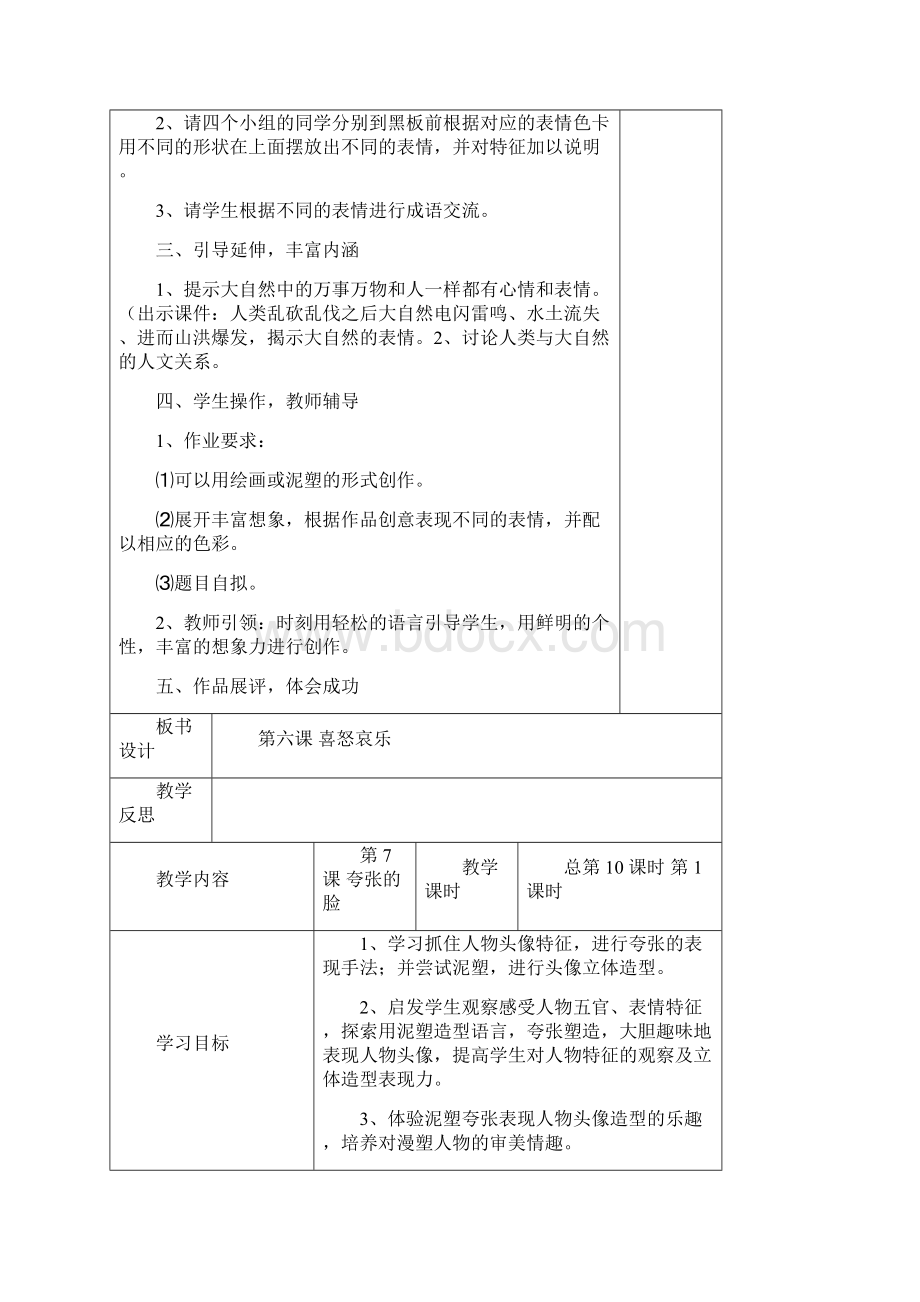 五年级下册美术612课 优质教案Word格式文档下载.docx_第2页