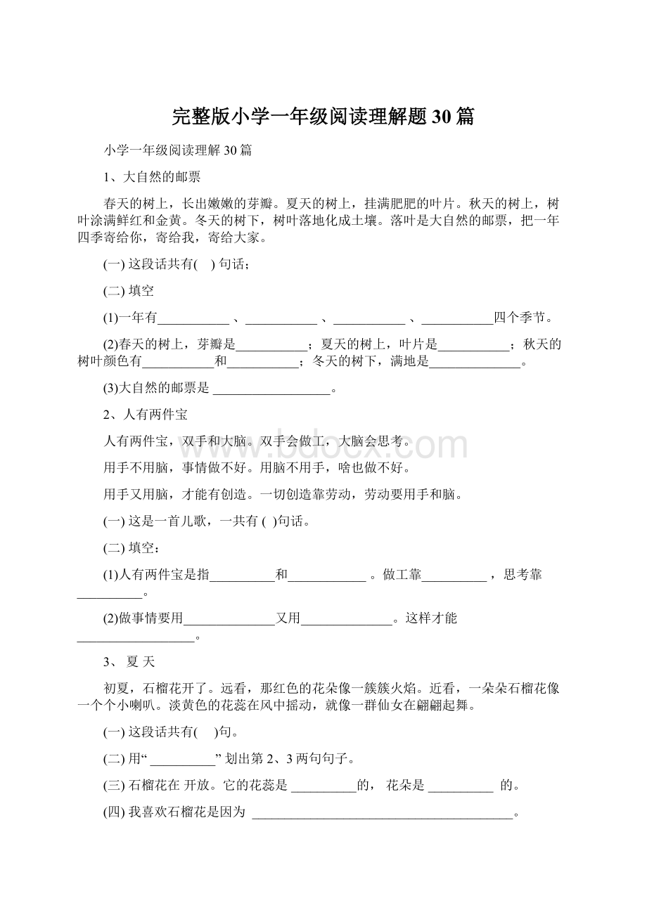 完整版小学一年级阅读理解题30篇.docx