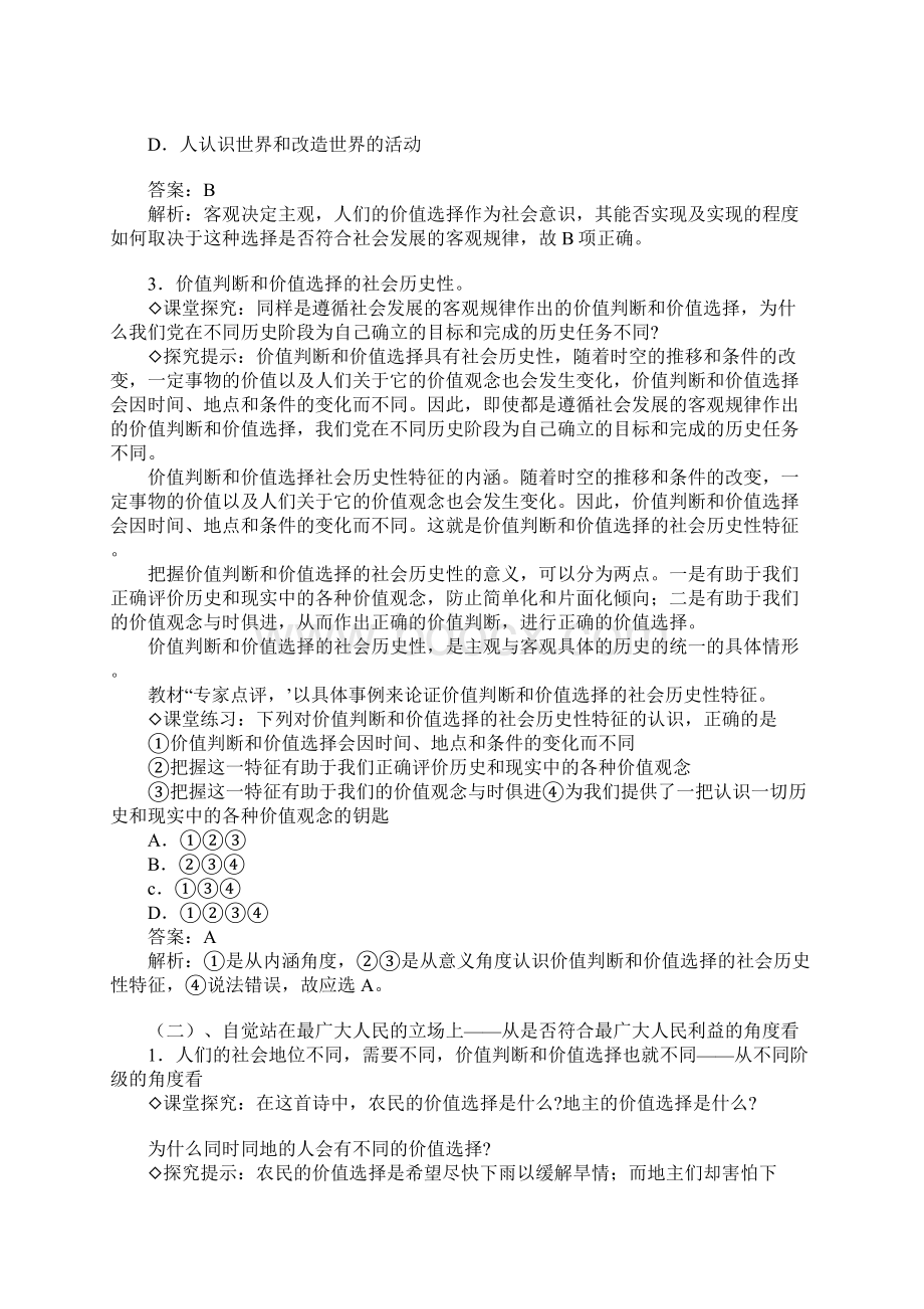 XX高二政治期中考试知识点价值判断与价值选择.docx_第2页