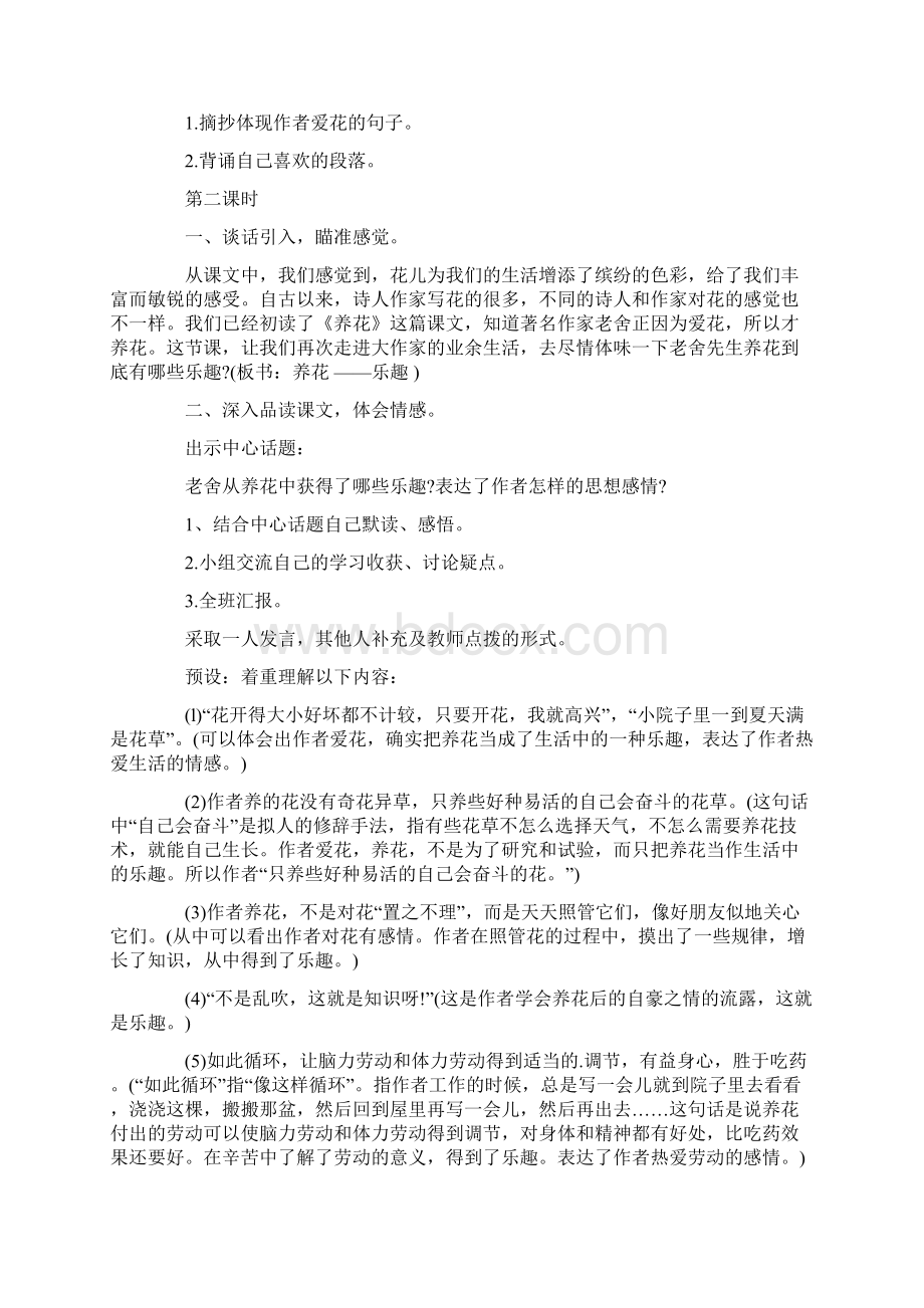 老舍《养花》课文教学设计Word格式.docx_第3页