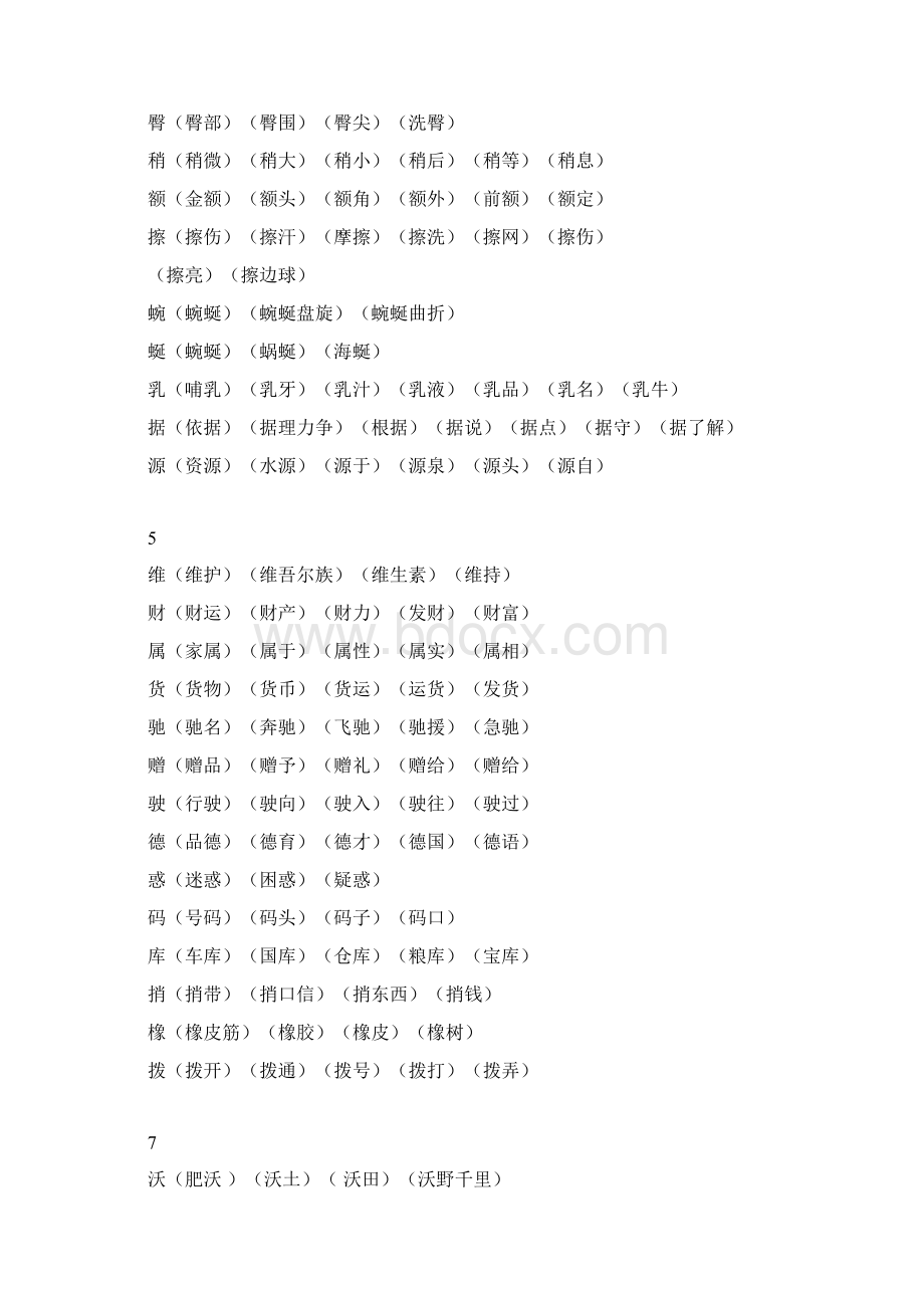 人教版四年级下册语文词组整理Word文档格式.docx_第2页