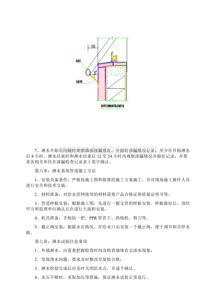 外墙淋水试验方案.docx_第3页