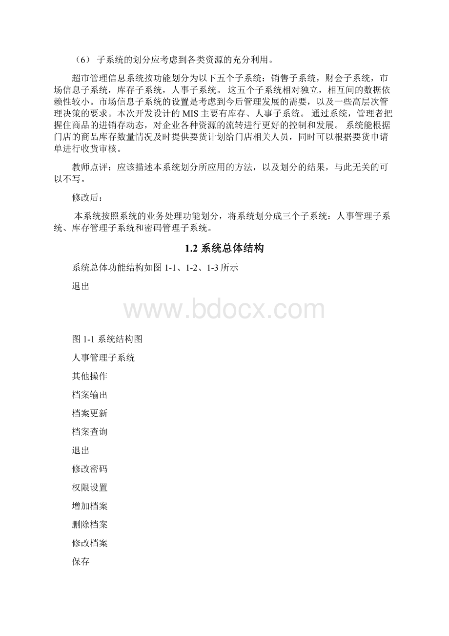 超市系统设计报告样例Word文件下载.docx_第3页