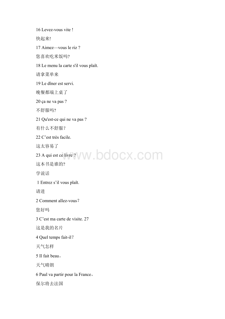 法语口语练习范本模板Word文档格式.docx_第3页