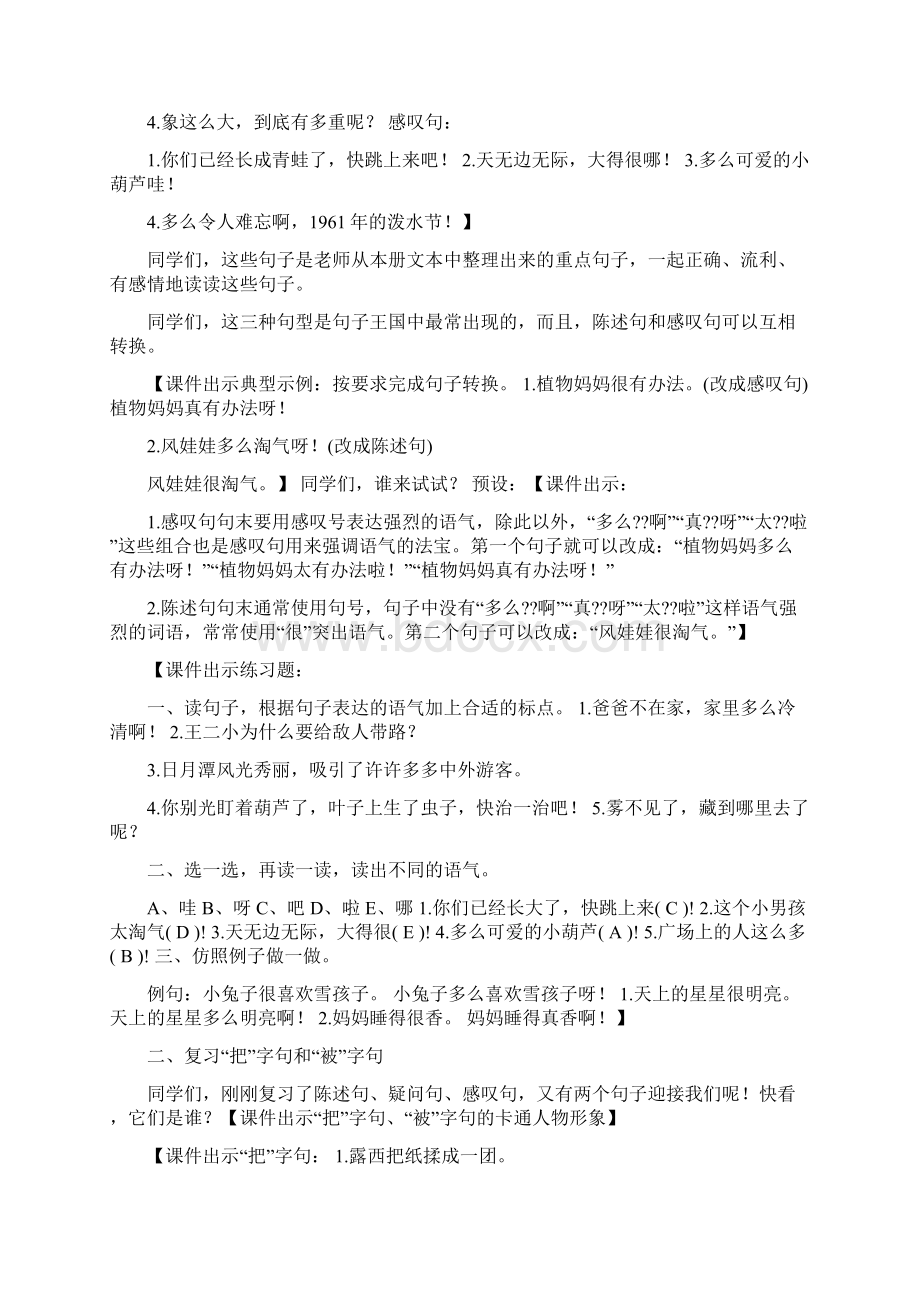 二年级复习教案1演示教学.docx_第2页