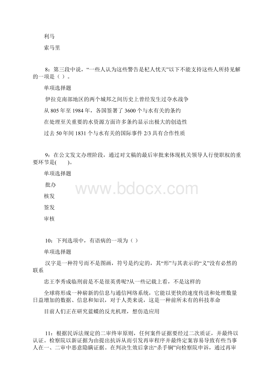 市中事业单位招聘考试真题及答案解析最全.docx_第3页