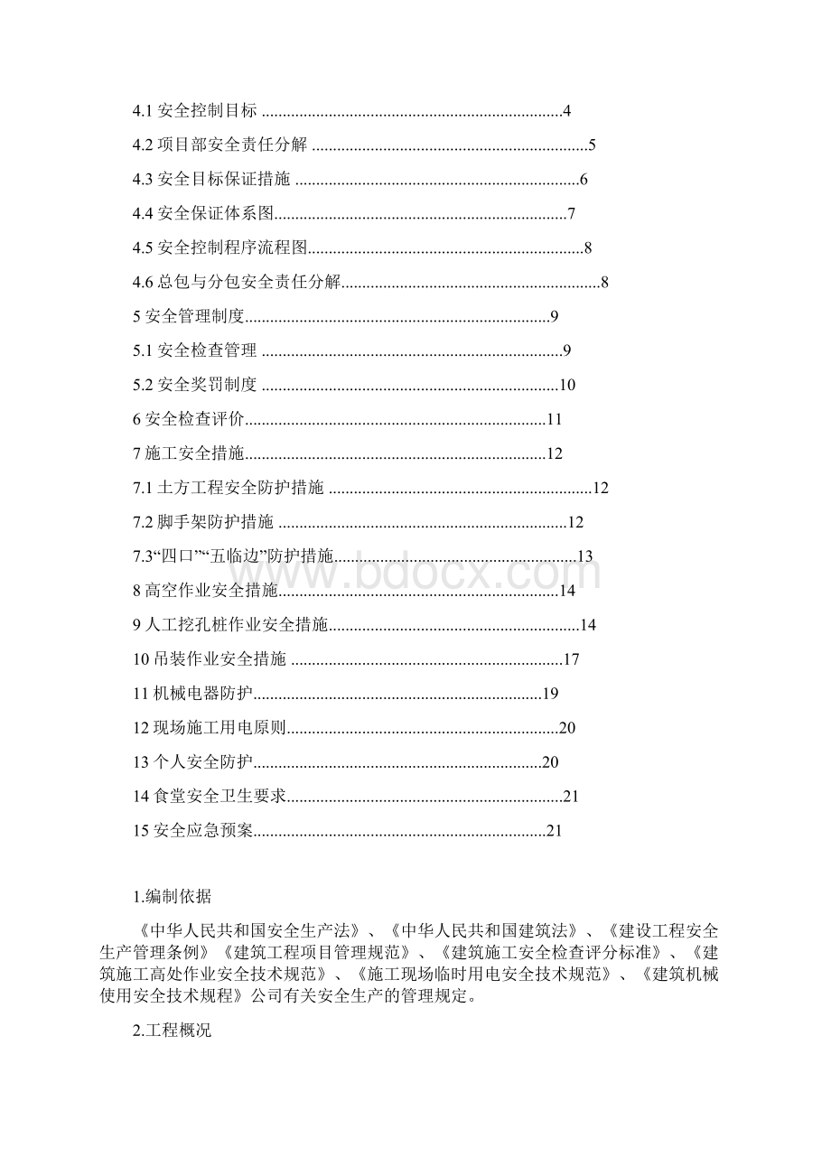 施工现场安全方案完整.docx_第2页