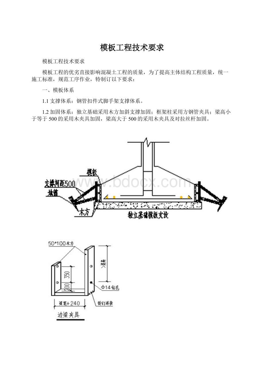 模板工程技术要求文档格式.docx