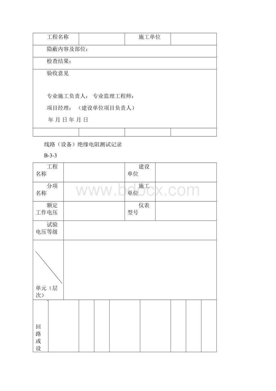 电梯资料表格.docx_第2页