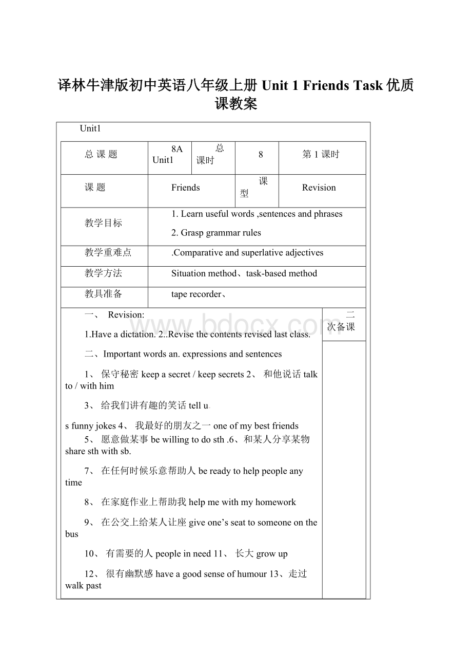 译林牛津版初中英语八年级上册Unit 1 Friends Task优质课教案Word格式文档下载.docx