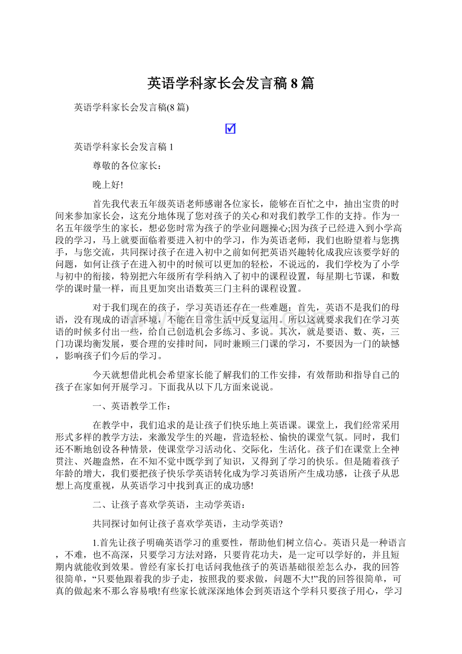 英语学科家长会发言稿8篇Word文档格式.docx